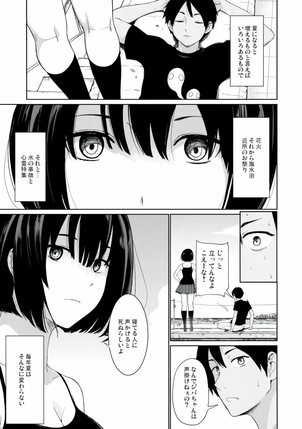 ジバちゃんのナツ Page.2