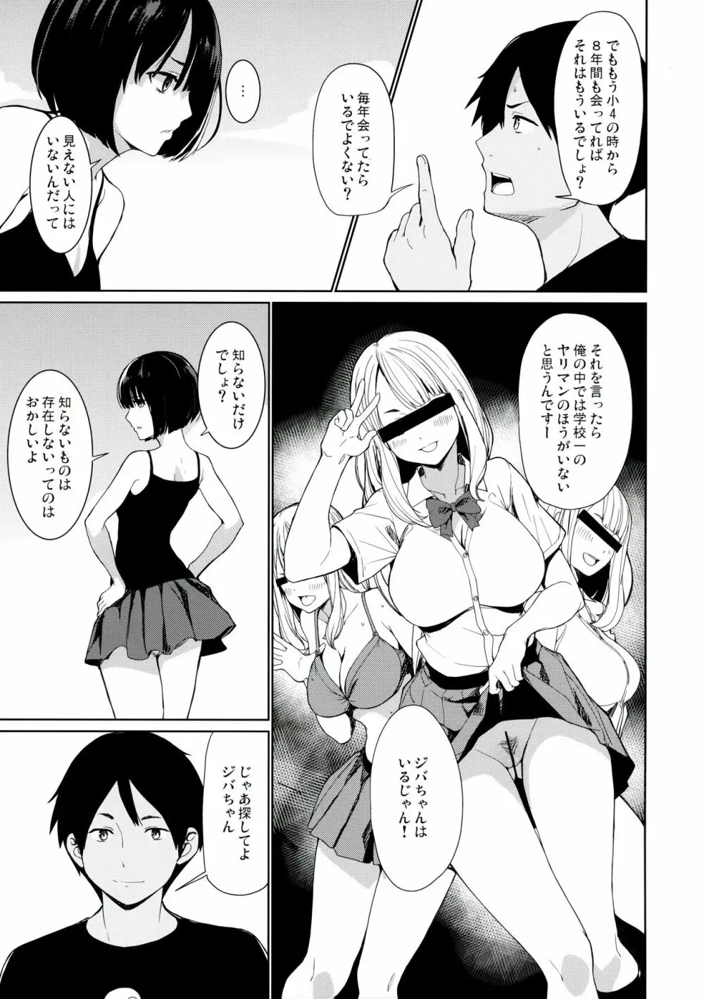 ジバちゃんのナツ Page.4