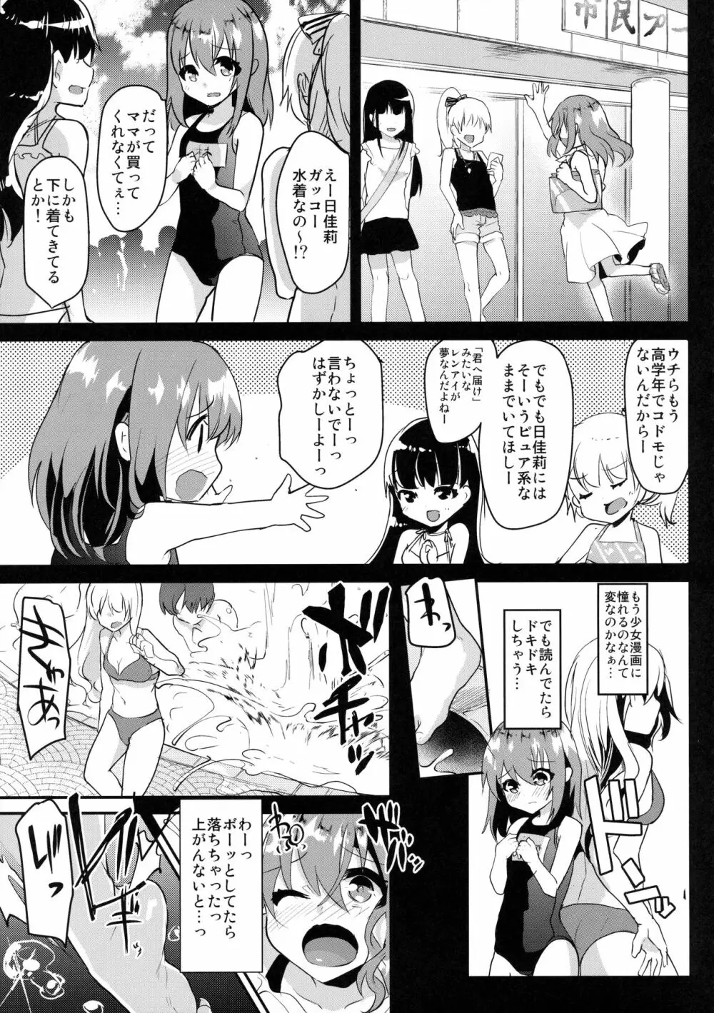 純情スク水JS襲っちゃいました。 Page.22