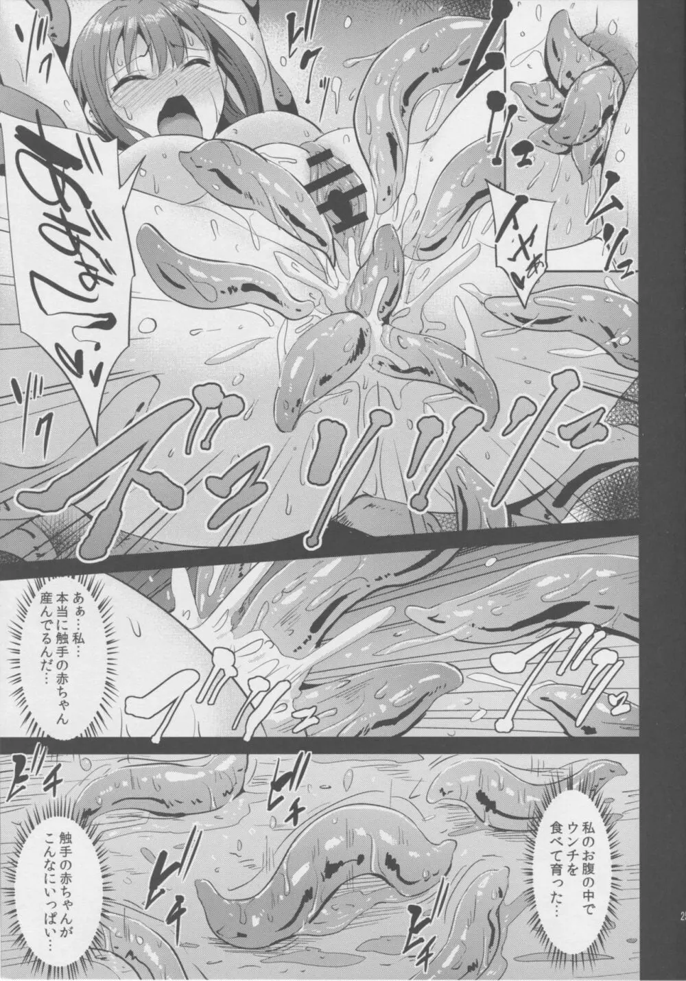 夢ノ続キ Page.23