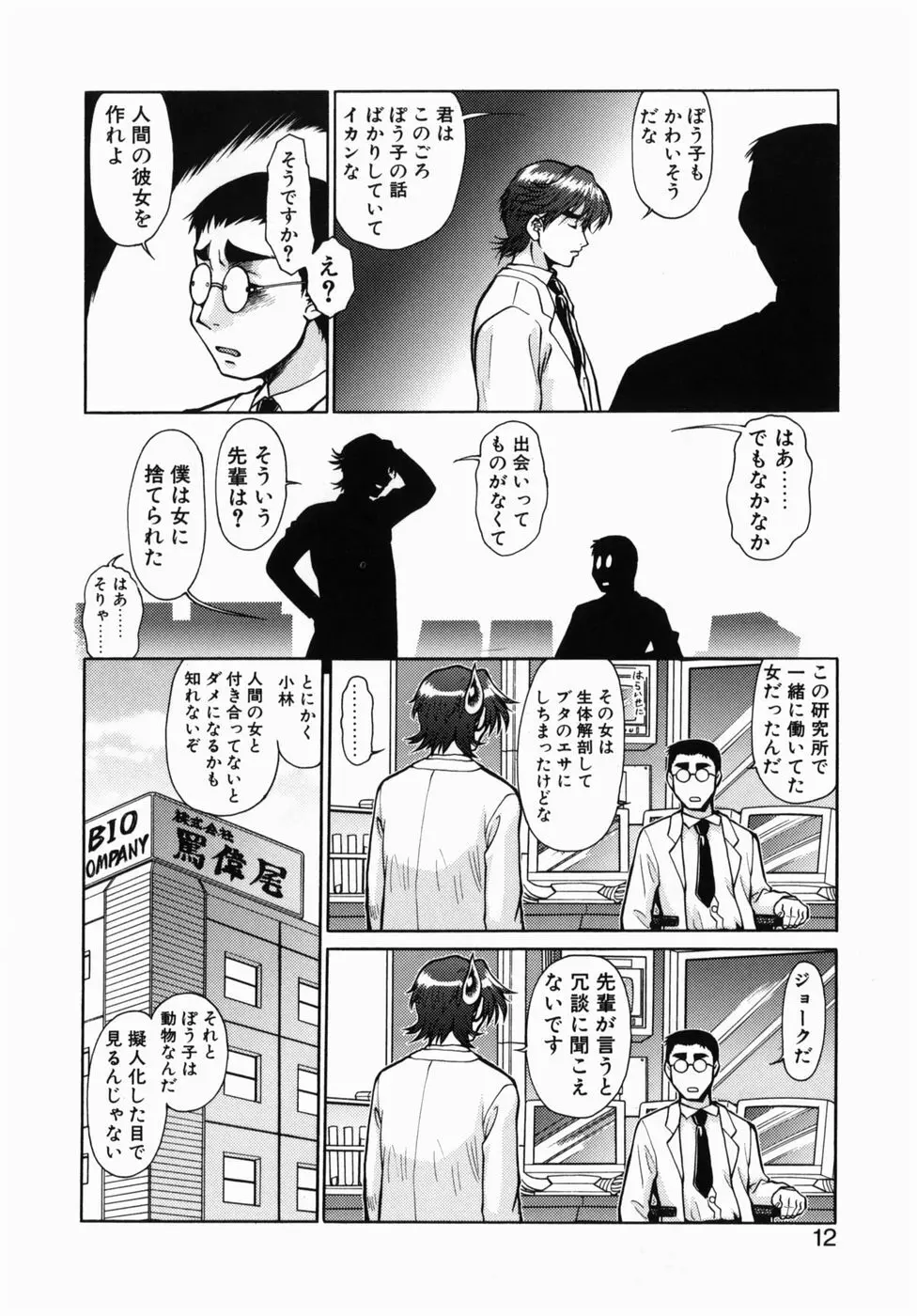 オペレーション大作戦DS9 Page.11