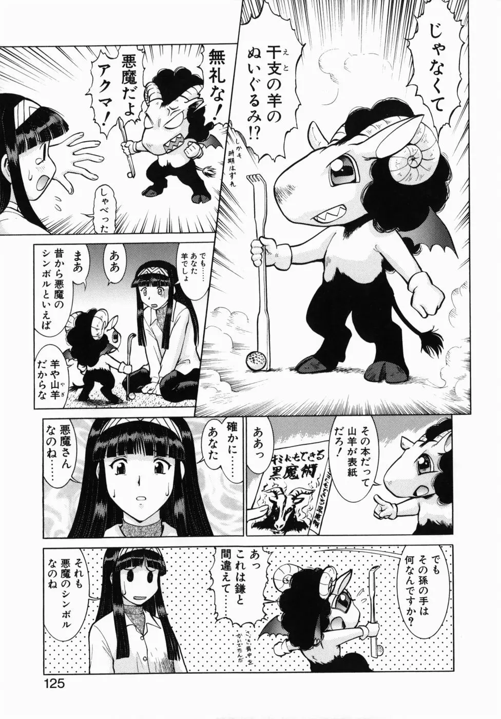 オペレーション大作戦DS9 Page.125