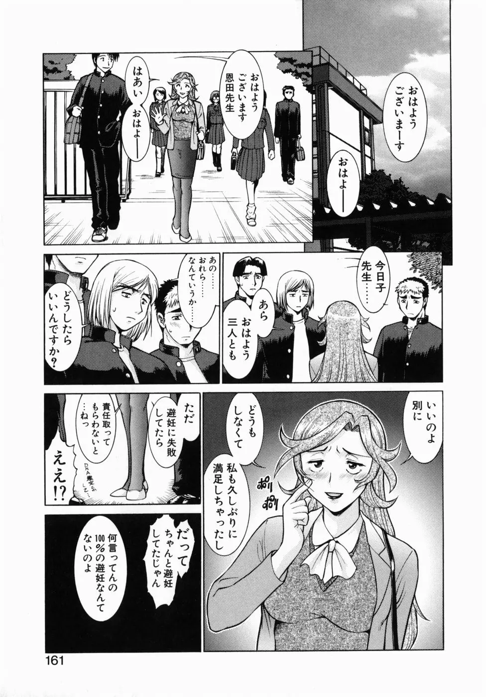 オペレーション大作戦DS9 Page.161