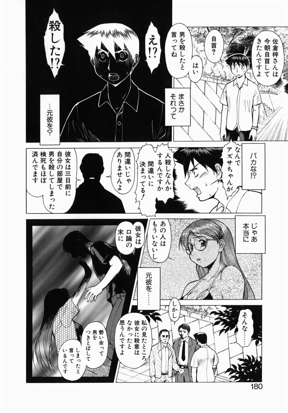 オペレーション大作戦DS9 Page.180