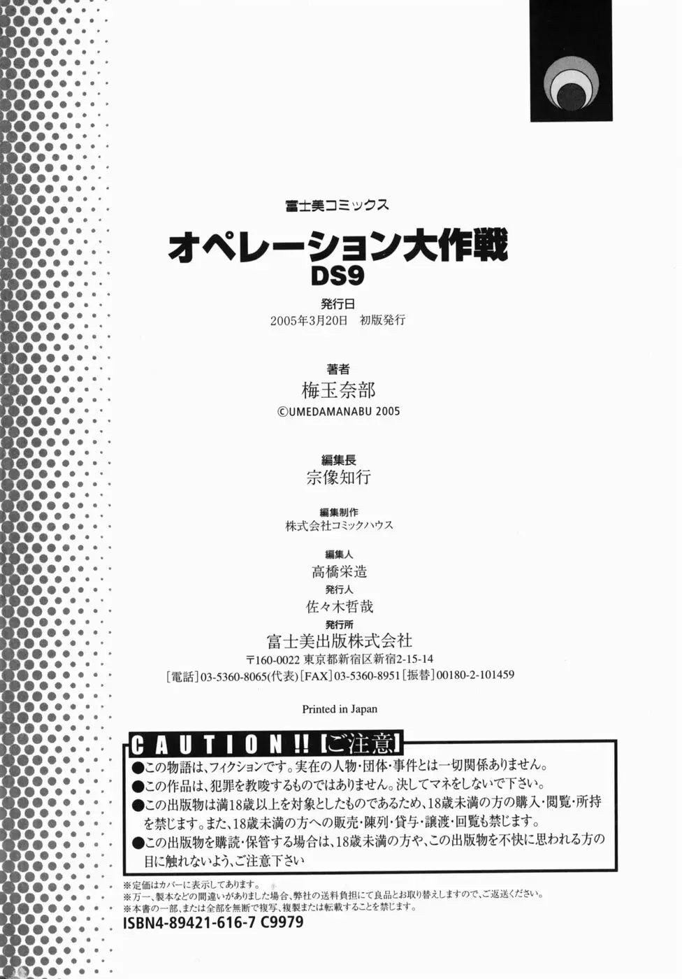 オペレーション大作戦DS9 Page.184