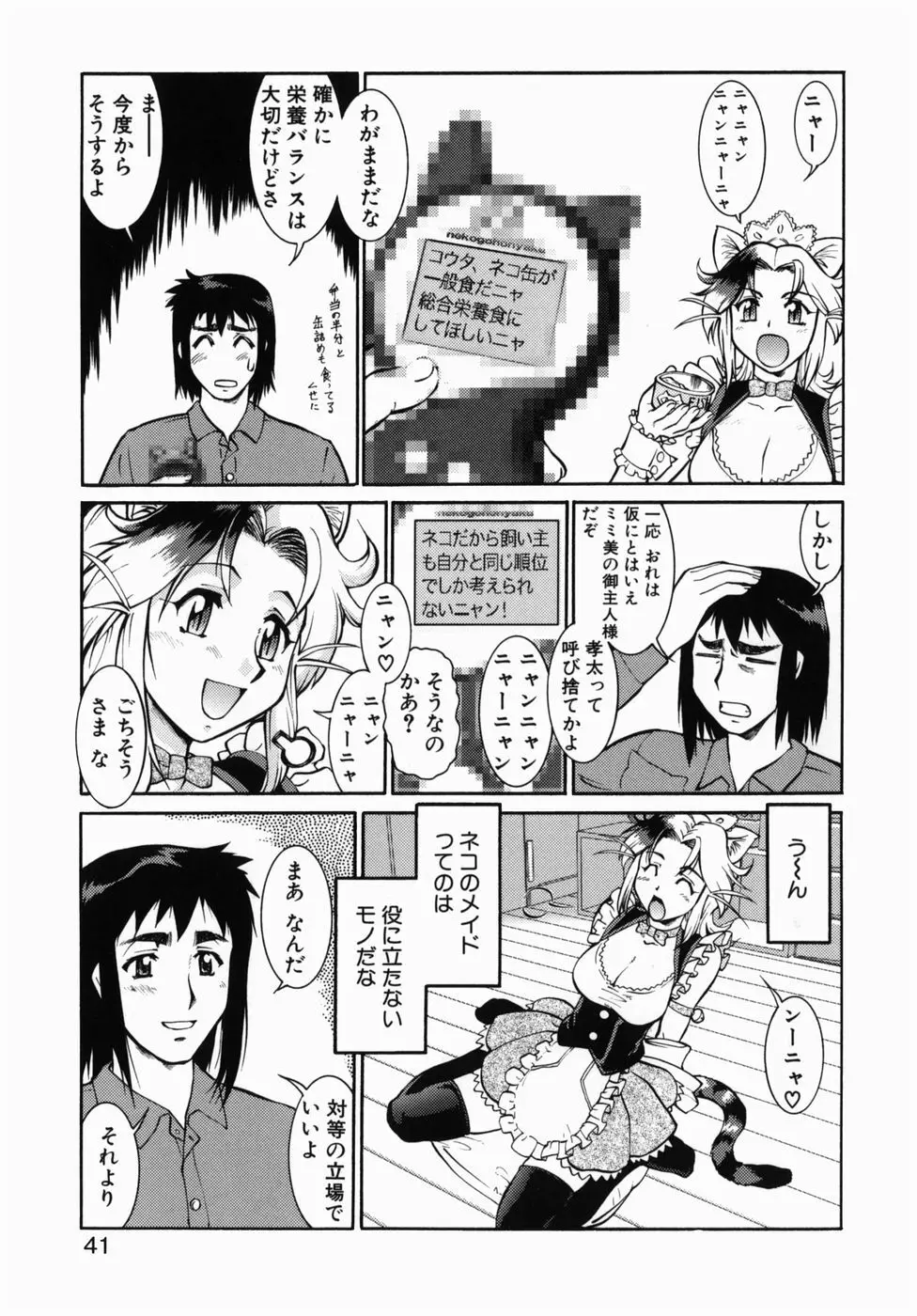 オペレーション大作戦DS9 Page.40