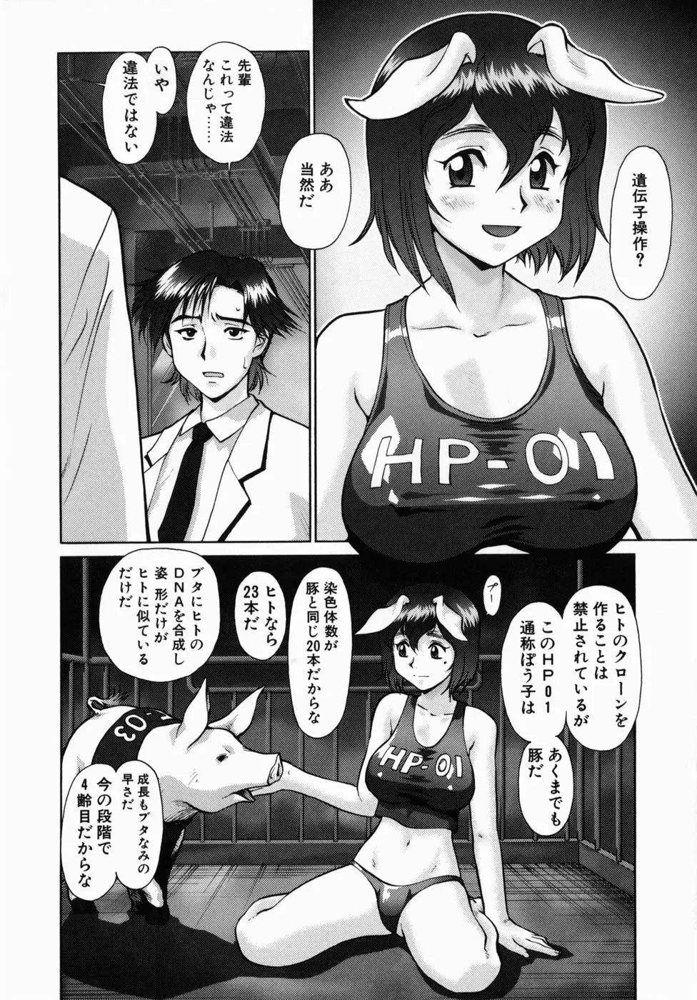 オペレーション大作戦DS9 Page.5