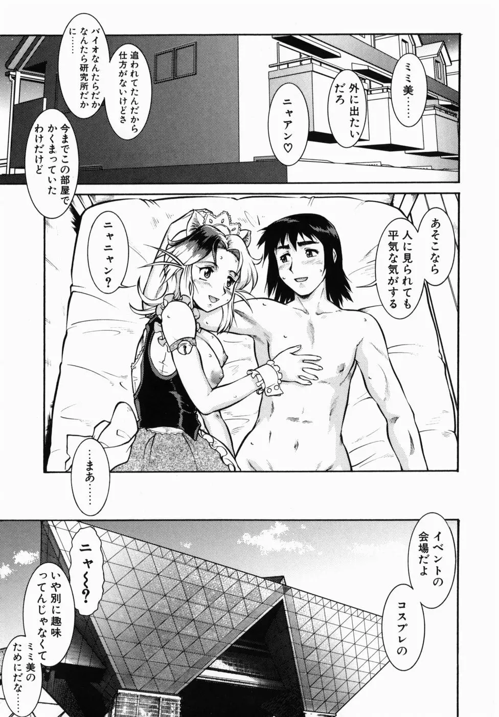 オペレーション大作戦DS9 Page.52