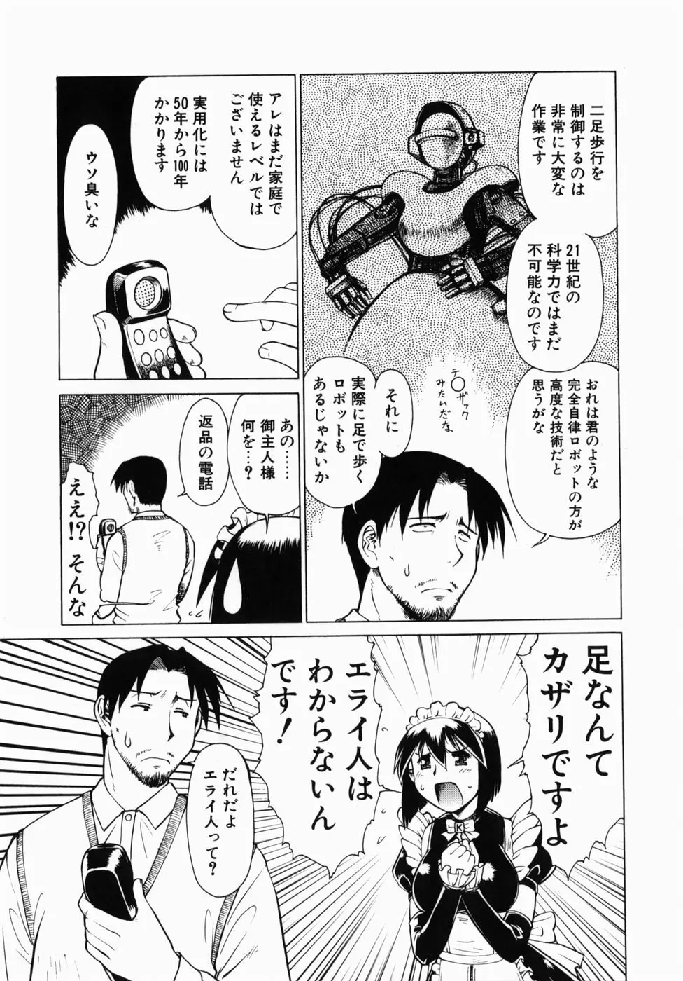 オペレーション大作戦DS9 Page.60