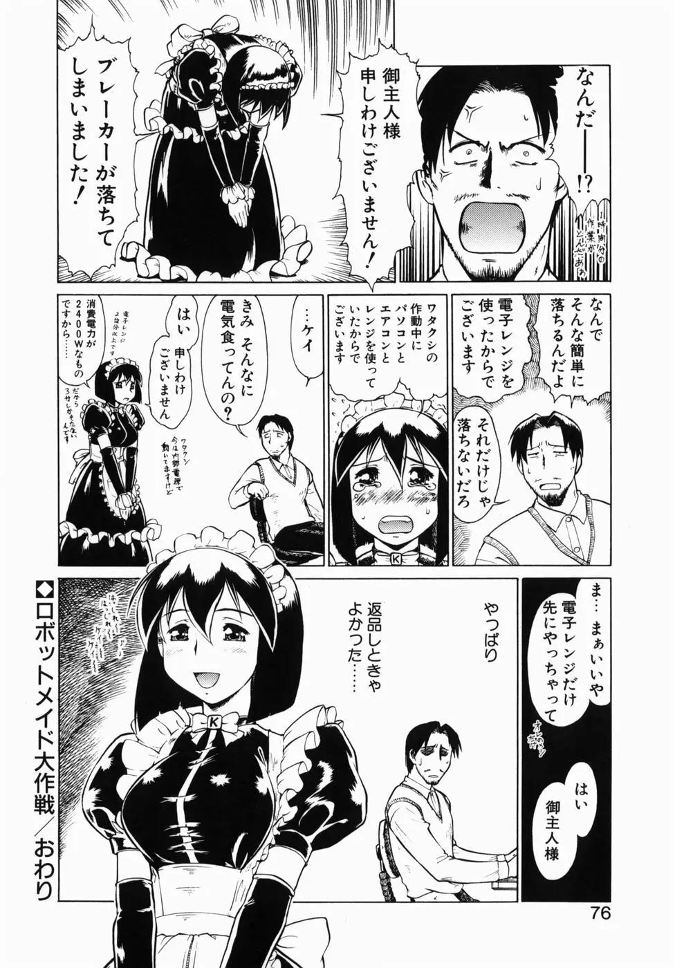 オペレーション大作戦DS9 Page.75