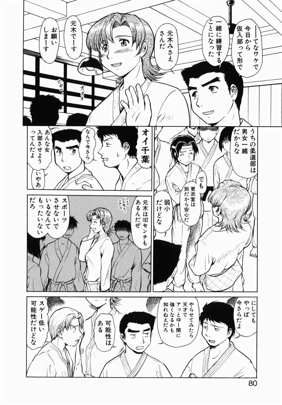 オペレーション大作戦DS9 Page.79