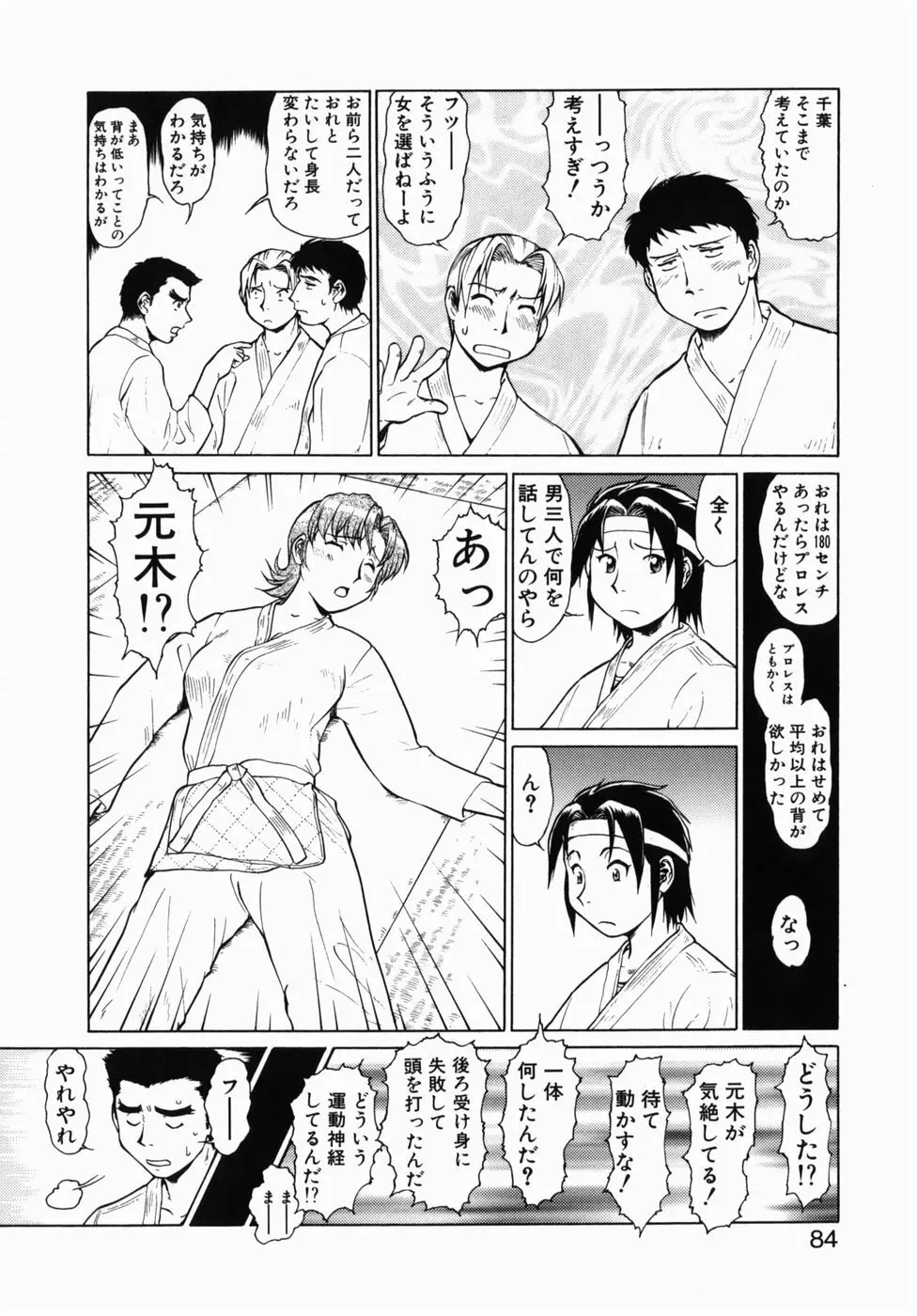 オペレーション大作戦DS9 Page.83