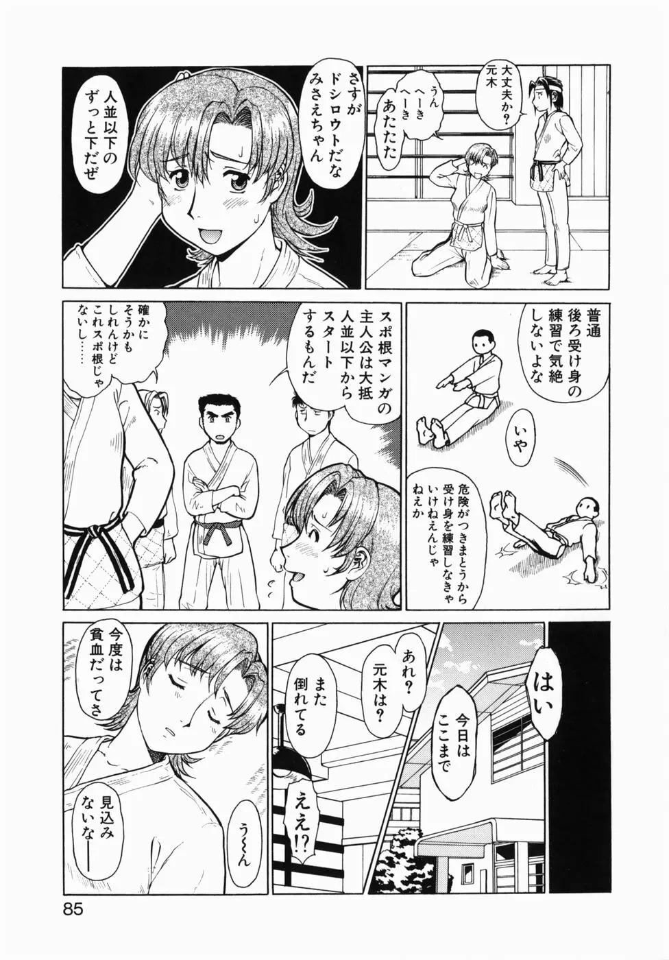 オペレーション大作戦DS9 Page.84
