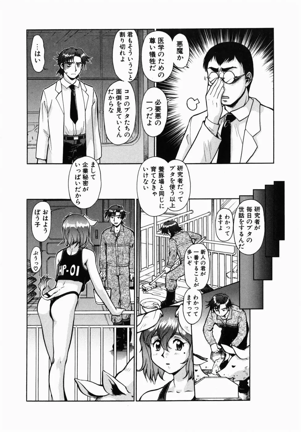 オペレーション大作戦DS9 Page.9