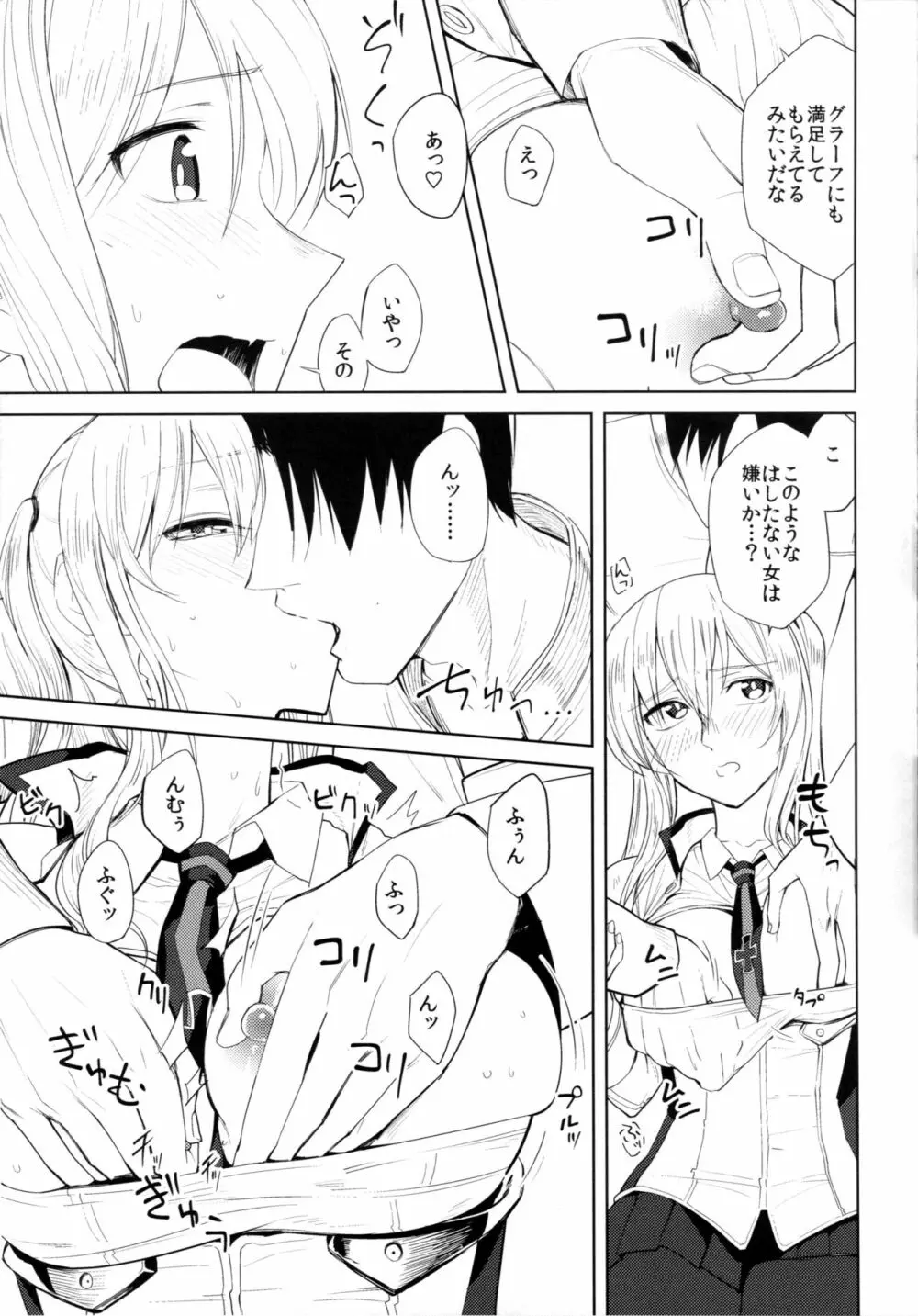 グラーフおっぱいいただきます! Page.10