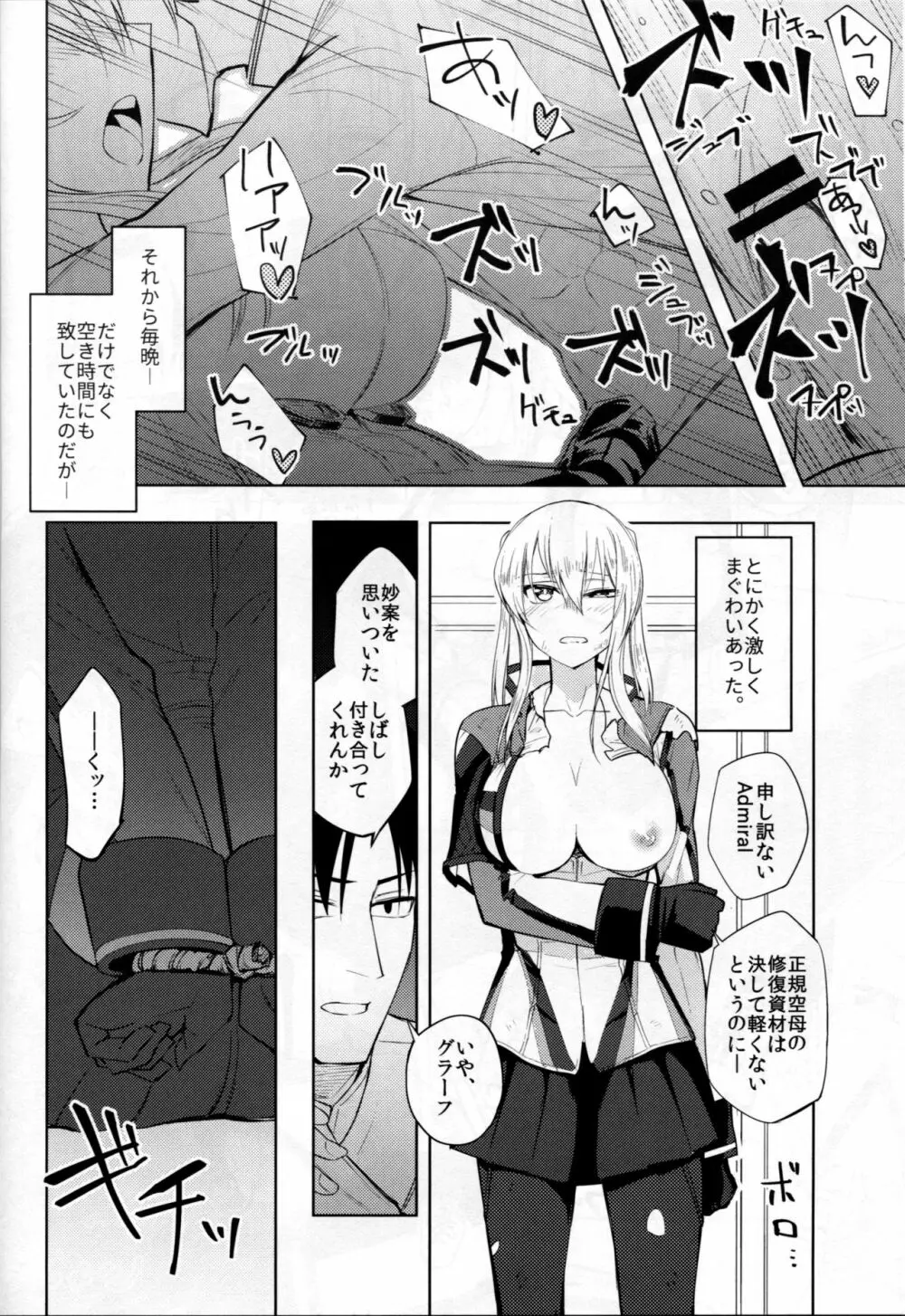 グラーフおっぱいいただきます! Page.15