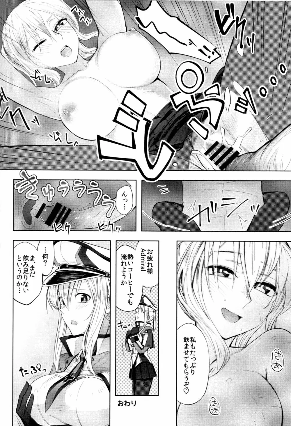 グラーフおっぱいいただきます! Page.23