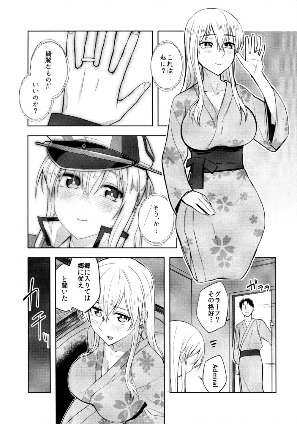 グラーフおっぱいいただきます! Page.4