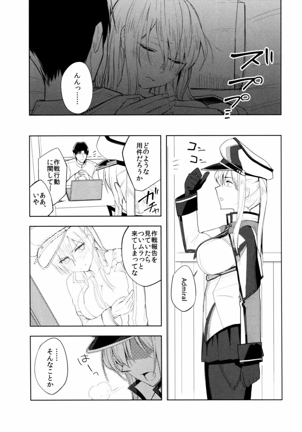 グラーフおっぱいいただきます! Page.6