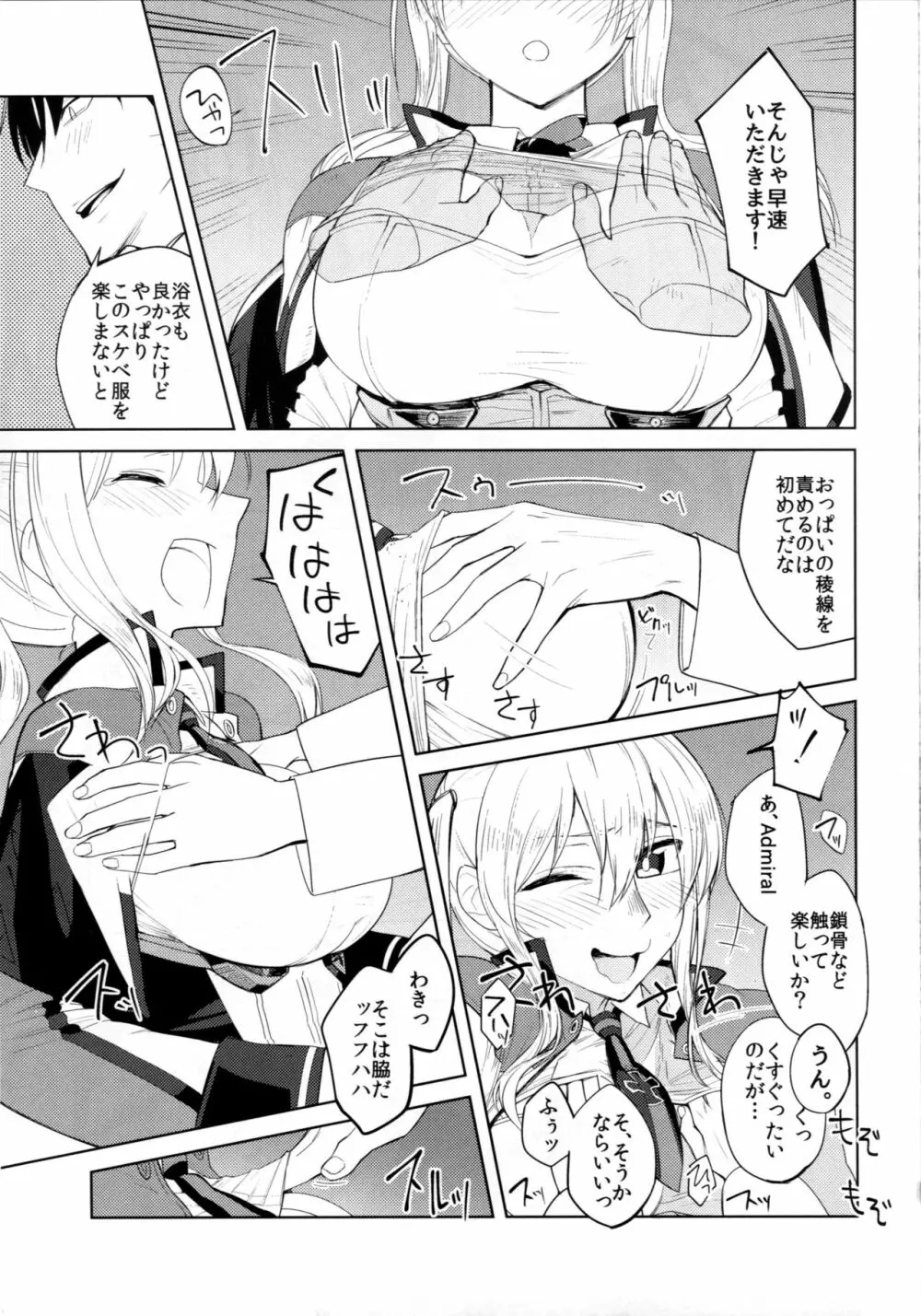 グラーフおっぱいいただきます! Page.8