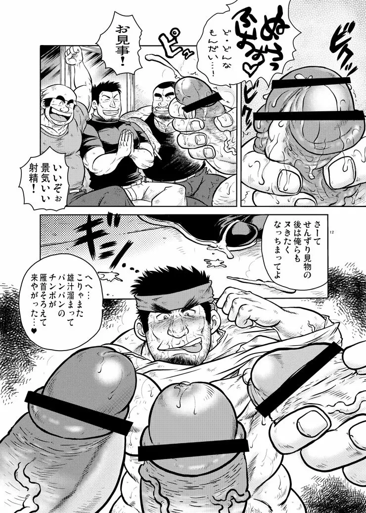 早暁掘削工事 Page.11