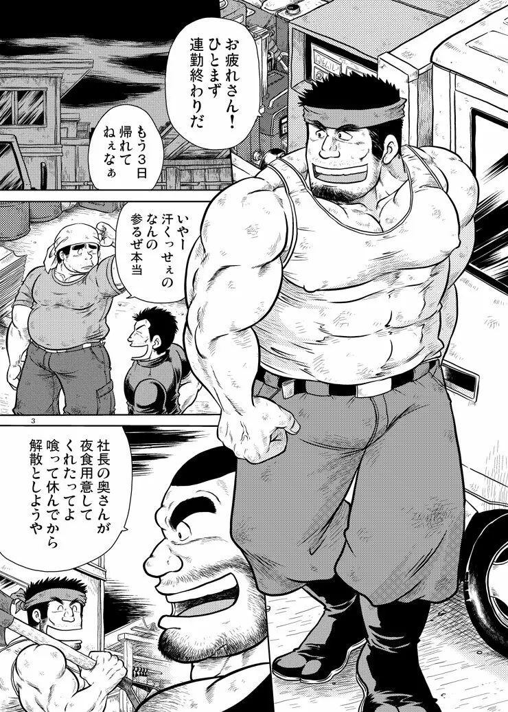 早暁掘削工事 Page.2