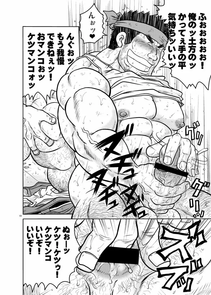 早暁掘削工事 Page.9