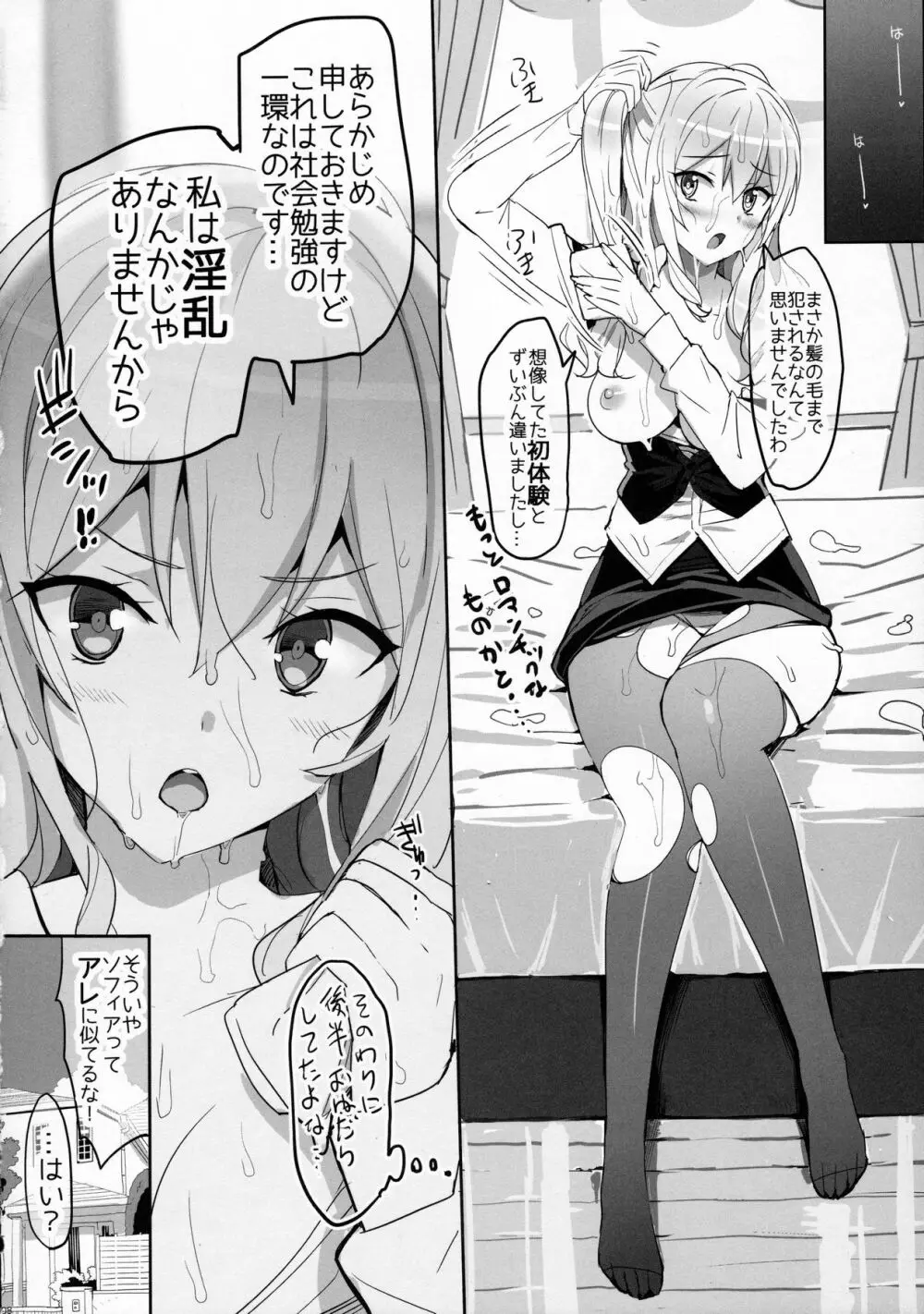 練習巡洋艦 ソフィア Page.7