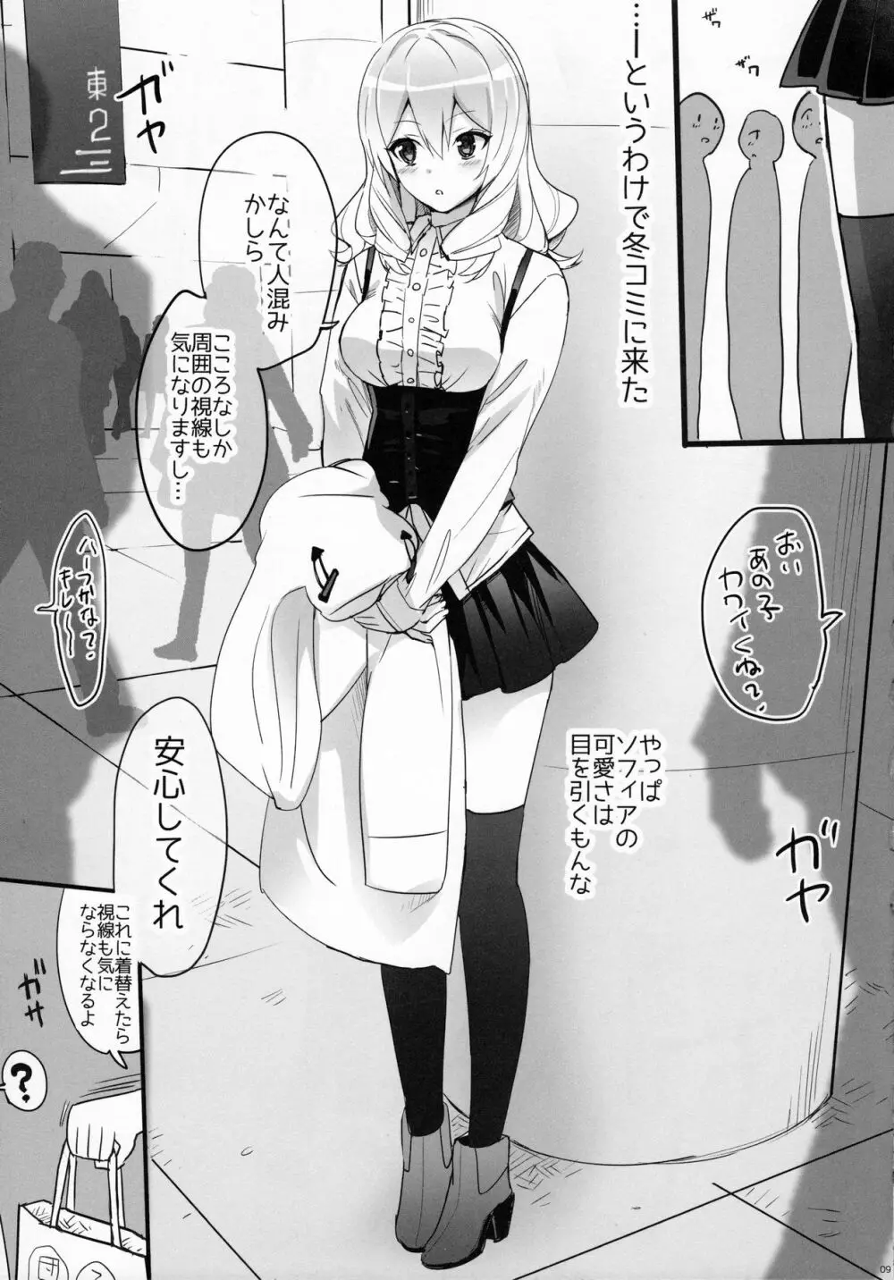 練習巡洋艦 ソフィア Page.8