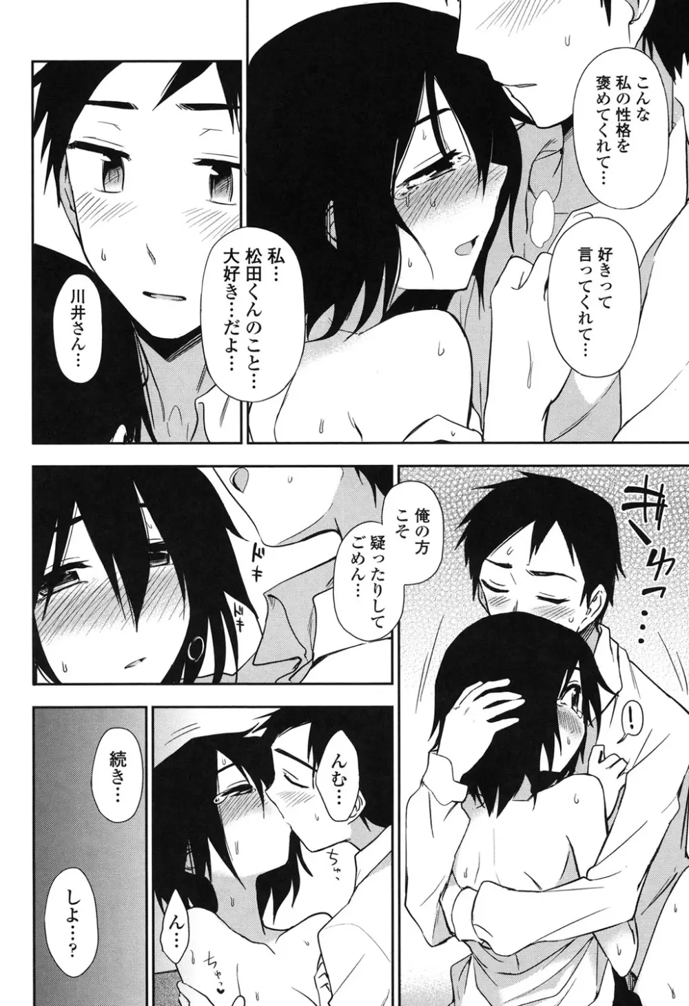 ホントはHしてみたい Page.102