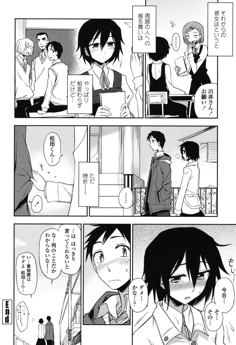 ホントはHしてみたい Page.106