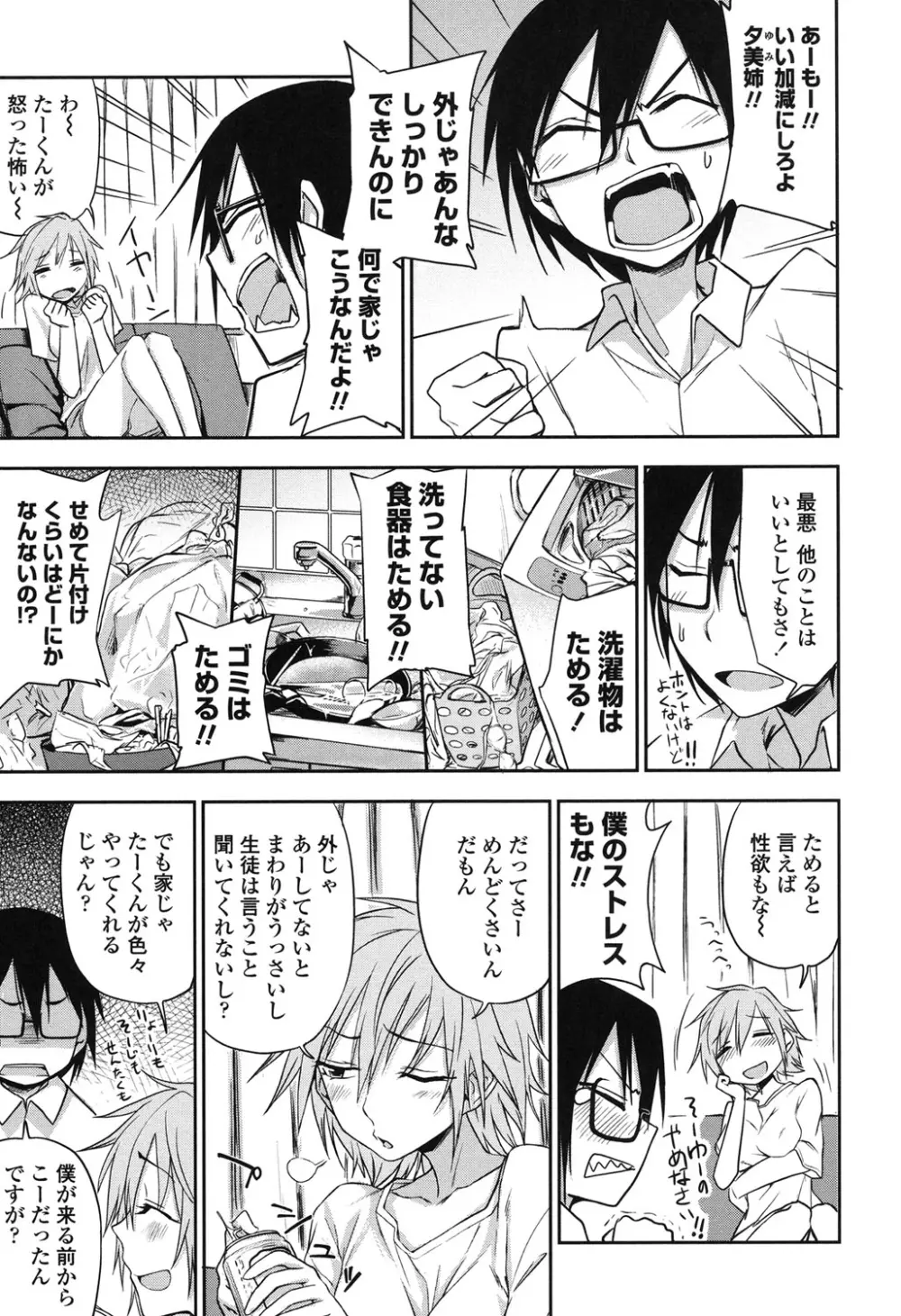 ホントはHしてみたい Page.109