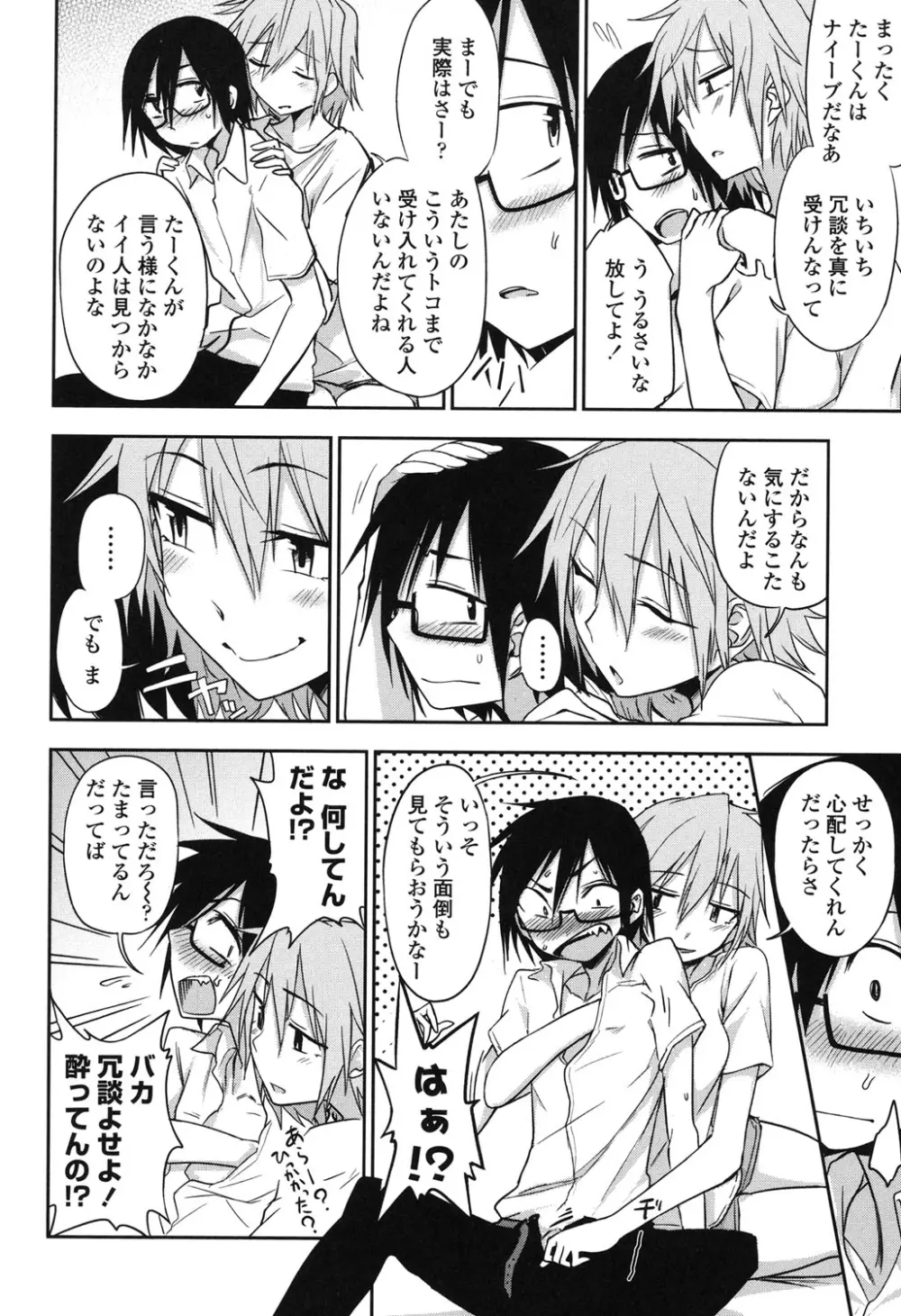 ホントはHしてみたい Page.112