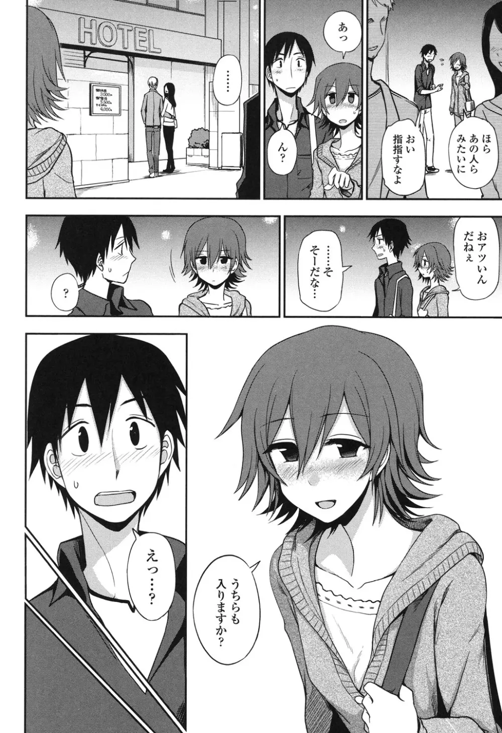 ホントはHしてみたい Page.12