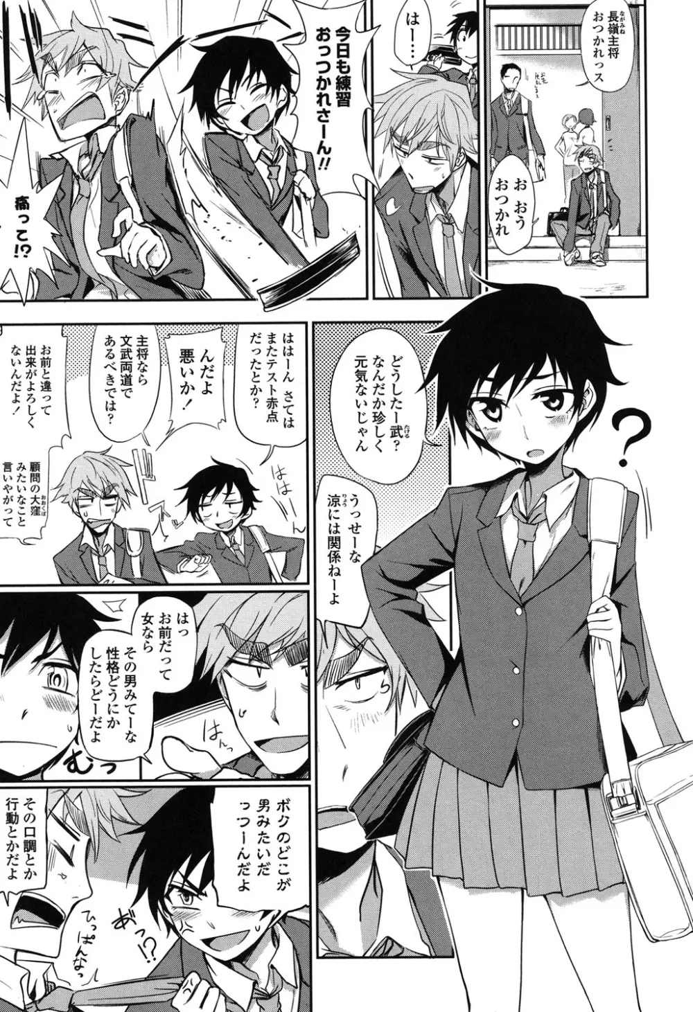 ホントはHしてみたい Page.127