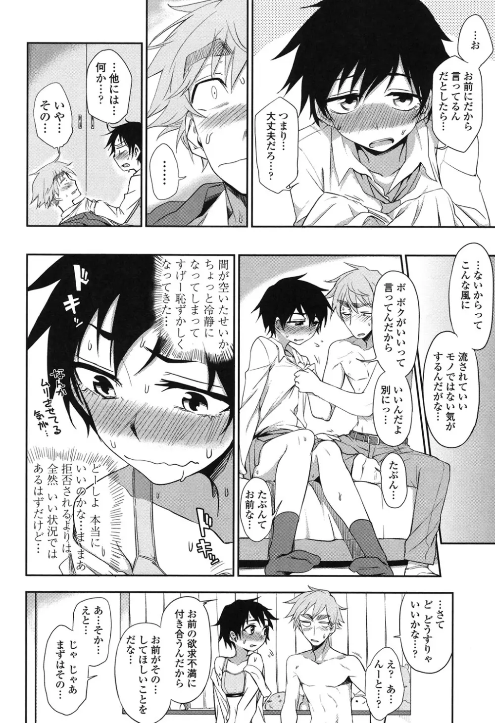 ホントはHしてみたい Page.134