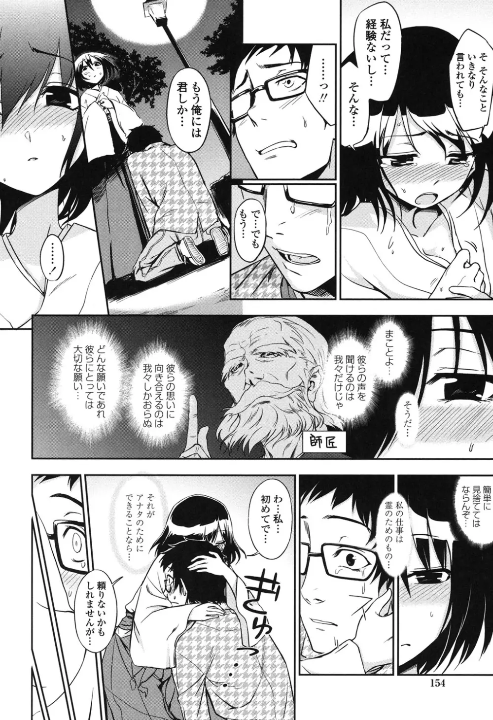 ホントはHしてみたい Page.152