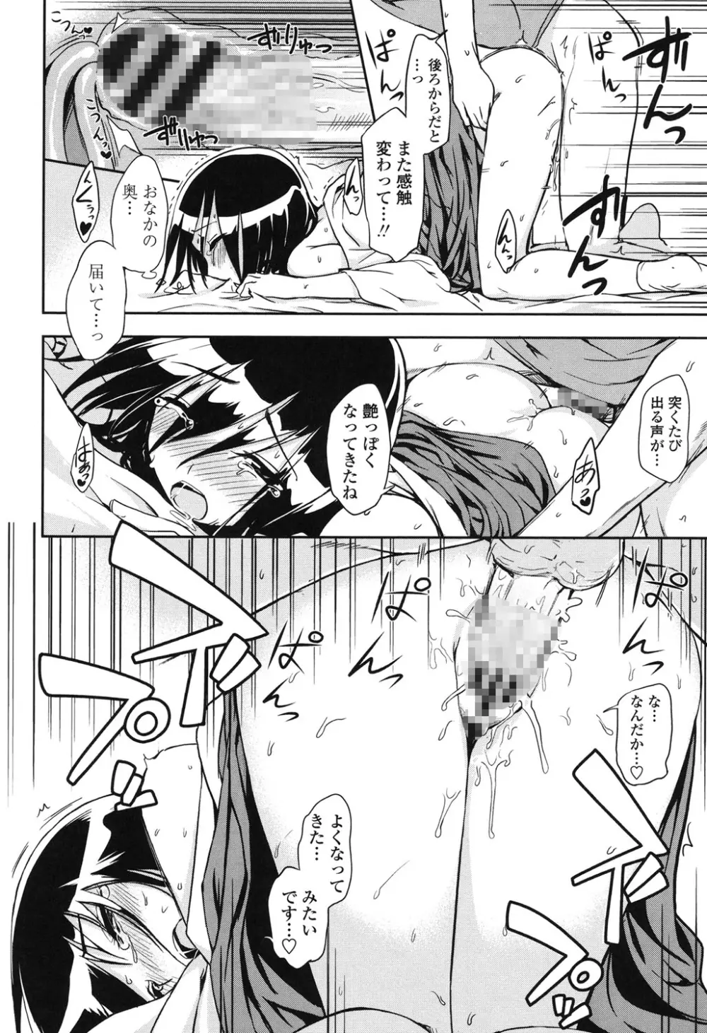 ホントはHしてみたい Page.162