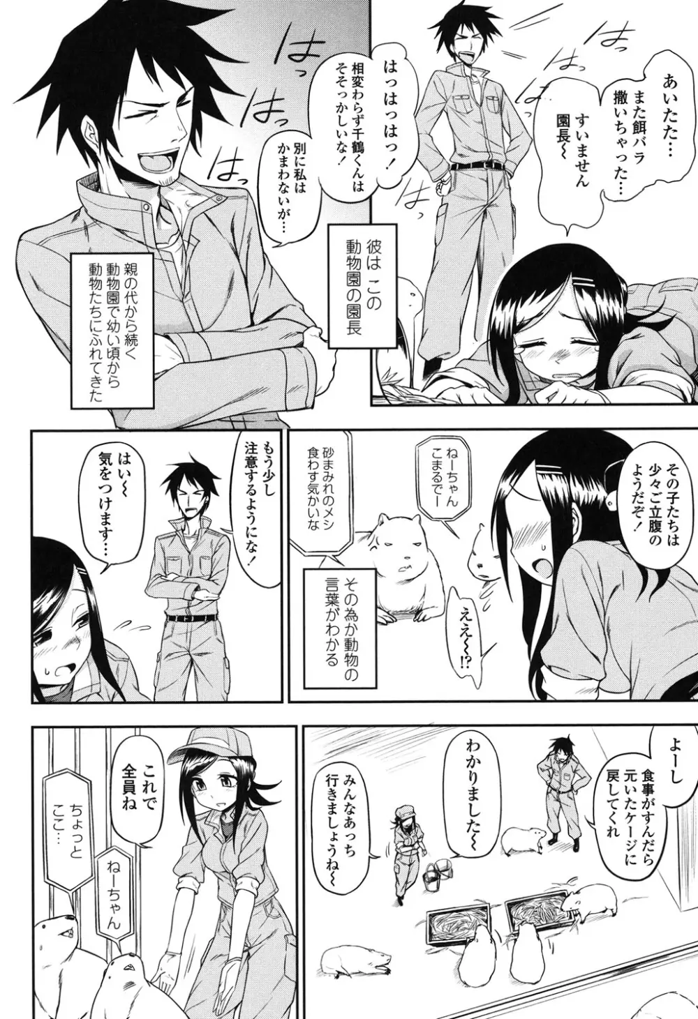 ホントはHしてみたい Page.168