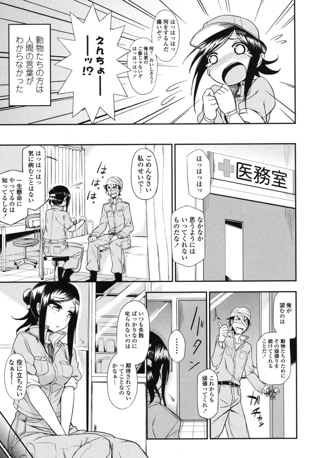 ホントはHしてみたい Page.171