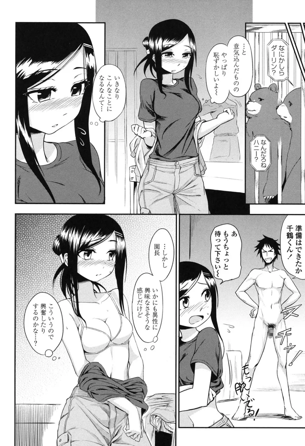 ホントはHしてみたい Page.176