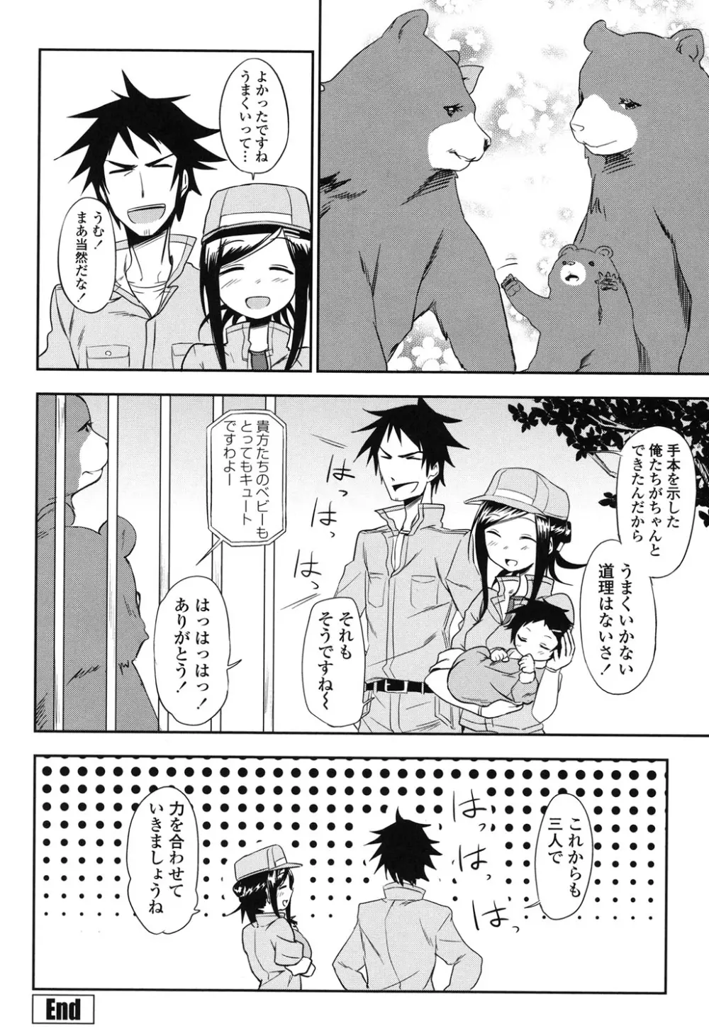 ホントはHしてみたい Page.190