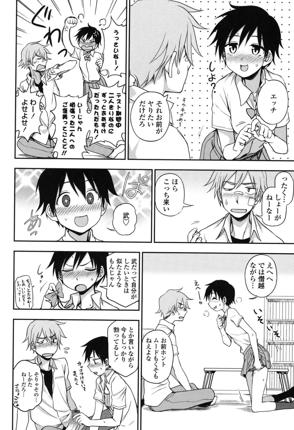 ホントはHしてみたい Page.192