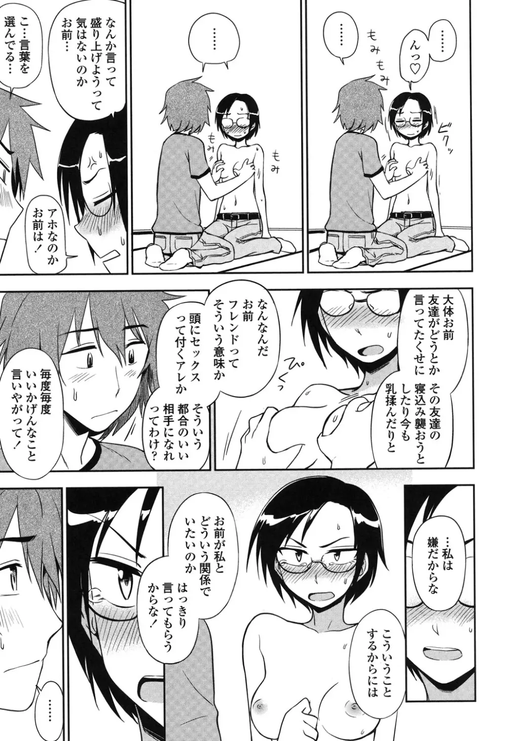 ホントはHしてみたい Page.75