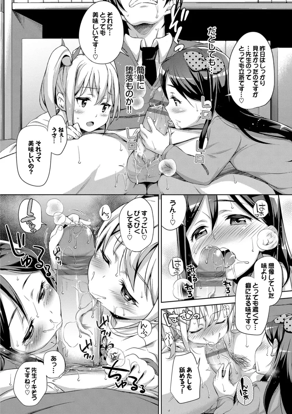 ろりちぇっく! Page.100