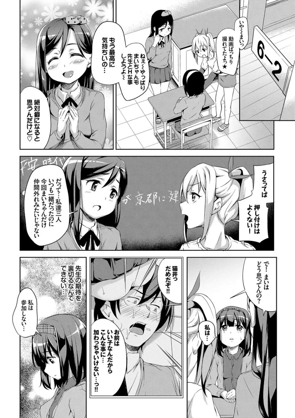 ろりちぇっく! Page.102