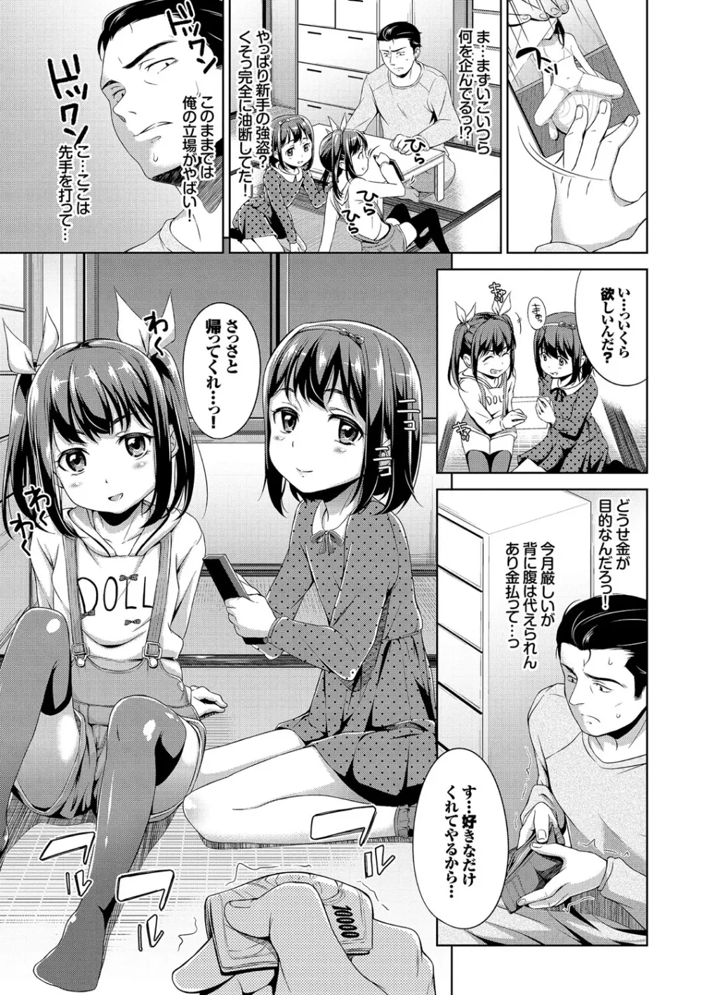 ろりちぇっく! Page.11