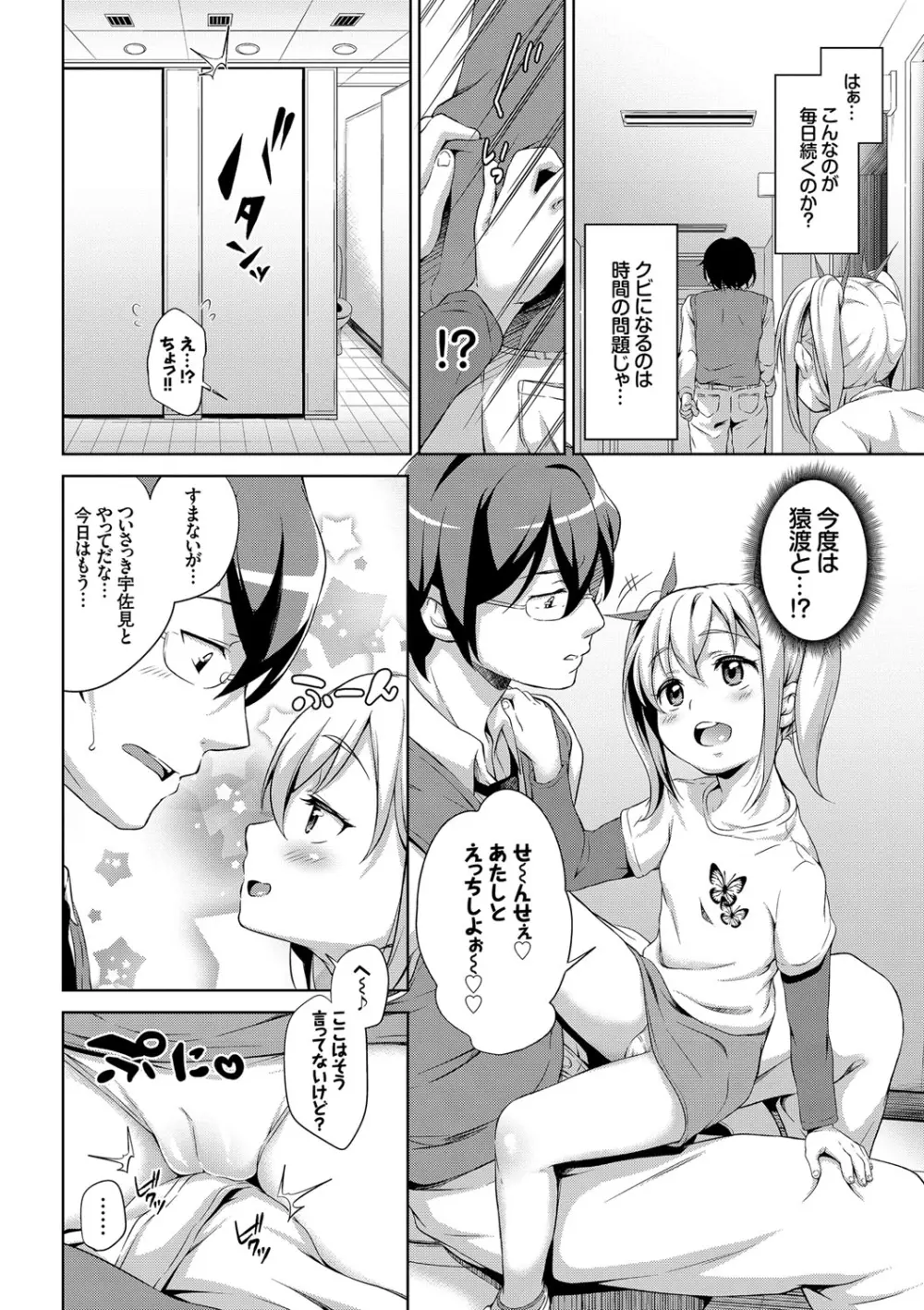 ろりちぇっく! Page.110