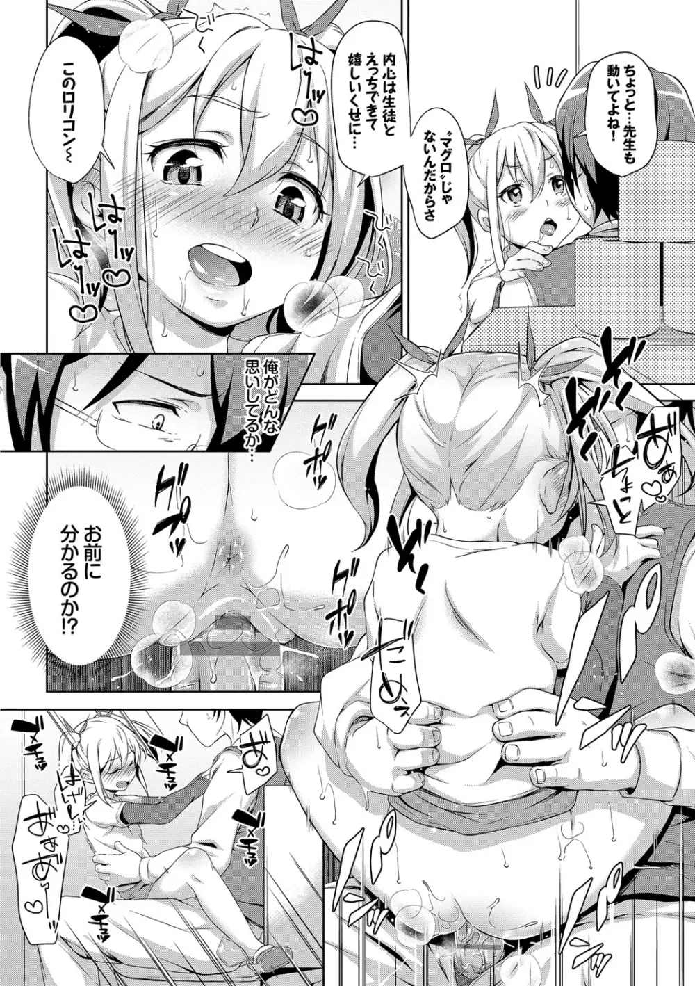 ろりちぇっく! Page.112