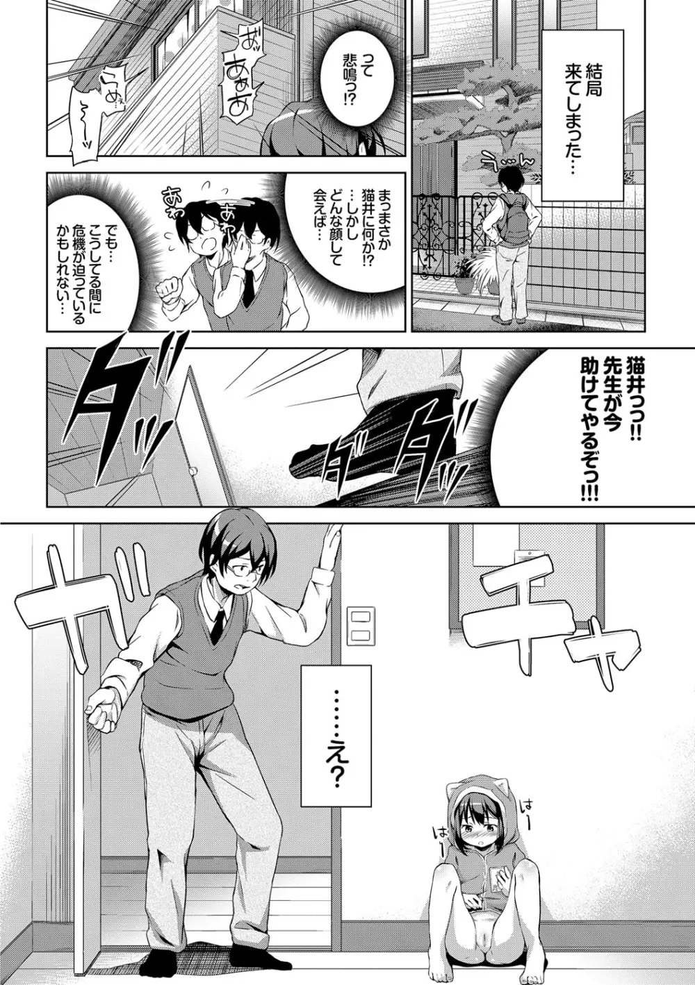 ろりちぇっく! Page.116